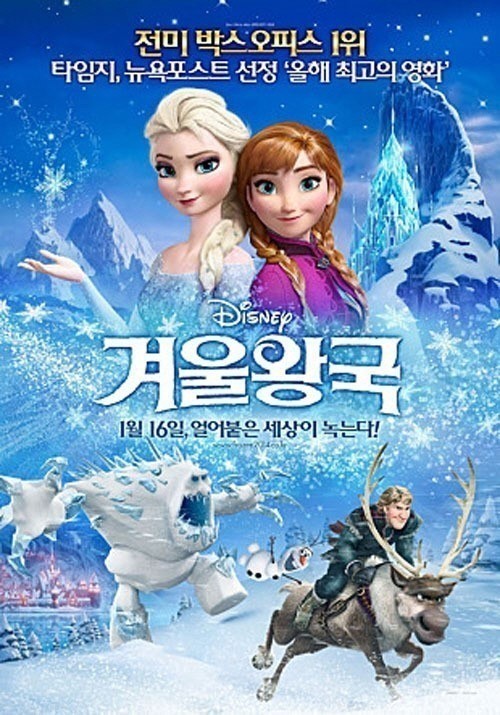 ▲미국아이선물1위(사진='겨울왕국'포스터)