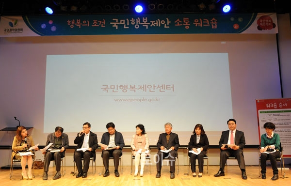 ▲25일열린‘행복의조건,국민행복제안민ㆍ관소통워크숍’(사진=국민권익위원회)