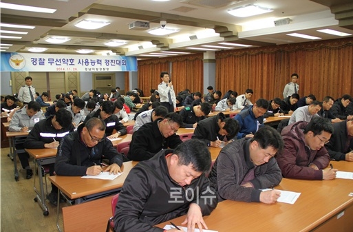 ▲도내경찰관을대상으로무선약호사용능력경진대회를개최하고있다.<경남경찰청제공>