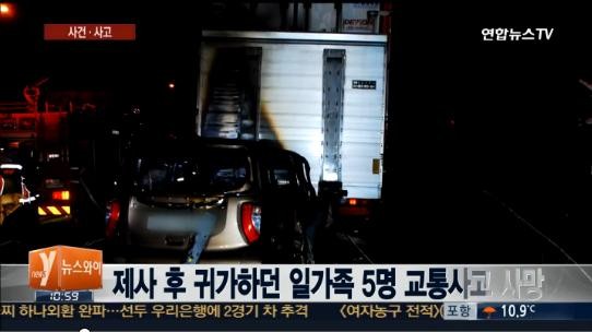 ▲일가족5명사망(사진=연합뉴스TV)