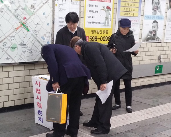 ▲교대역에서서명운동을벌이는모습(사진=사법시험존치국민연대)