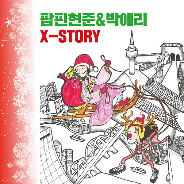 ▲국악캐럴‘산타가온다’