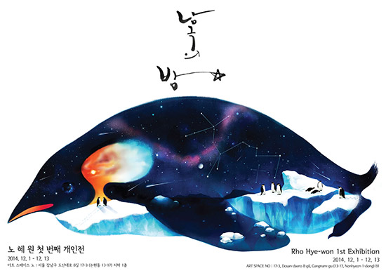 ▲(제공=노혜원작가)