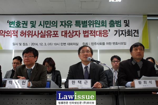 ▲3일민변사무실에서의기자회견