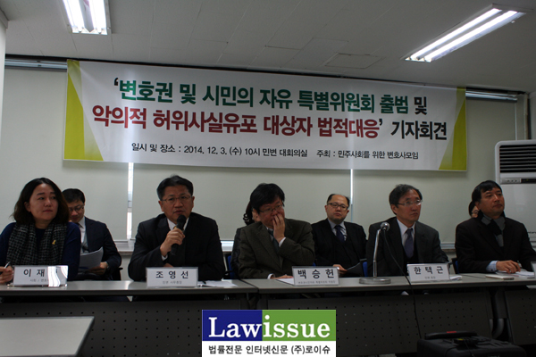 ▲3일기자회견갖는민변