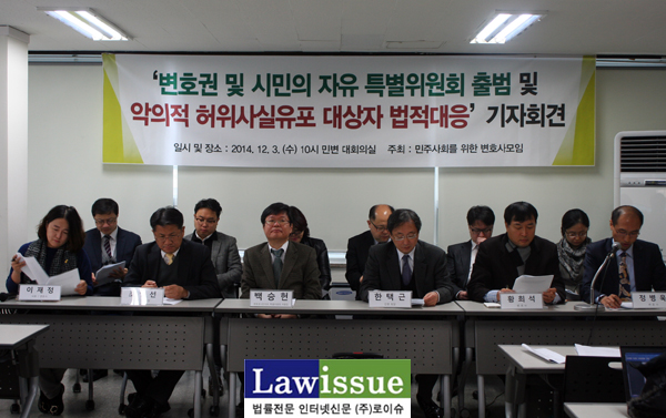 ▲3일민변사무실에서기자회견을갖는민변
