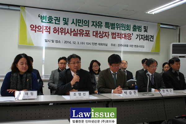 ▲3일기자회견하는민변조영선사무총장