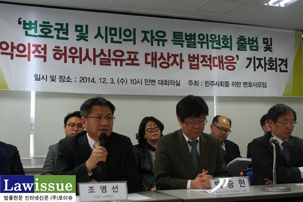 ▲3일기자회견하는민변조영선사무총장,옆은특별위원장은맞은백승헌전민변회장,한택근회장