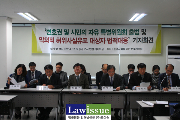 ▲3일서울서초동민변사무실에서‘변호권및시민의자유수호를위한특별위원회출범및악의적허위사실유포대상자법적대응’기자회견을개최한민변