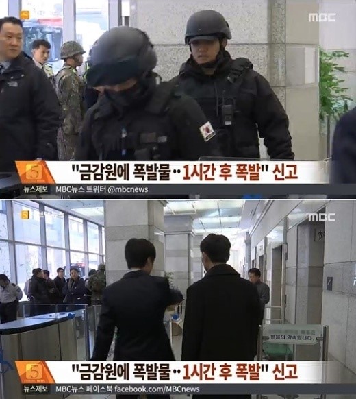 ▲금감원폭발물설치신고