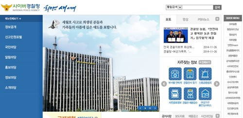 ▲경찰청성폭력대책과신설(사진=경찰청홈페이지)