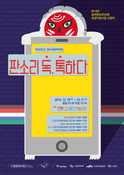 ▲국악뮤지컬집단타루