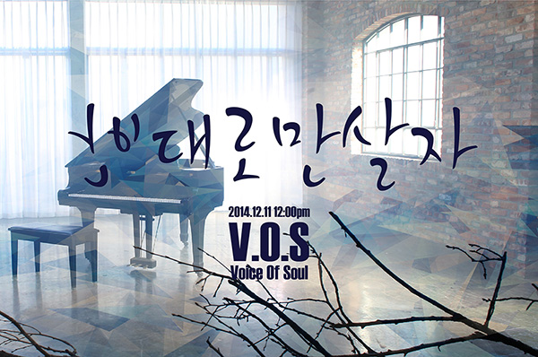 ▲V.O.S‘반대로만살자’