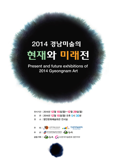 ▲'경남미술의현재와미래전'포스터