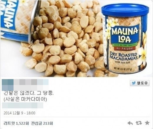▲마카다미아(사진=모쇼핑몰캡처)