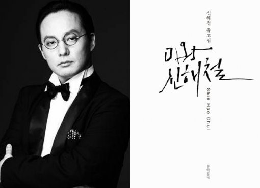 ▲신해철(사진=KCA엔터테인먼트/문학동네)
