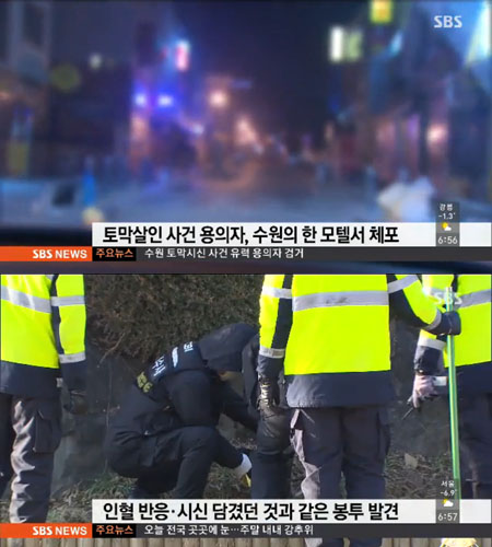토막시신 용의자검거, '잡고보니...또 중국인'