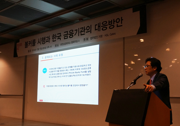 ▲2세션발제를하고있는법무법인지평이행규변호사(사진=지평)