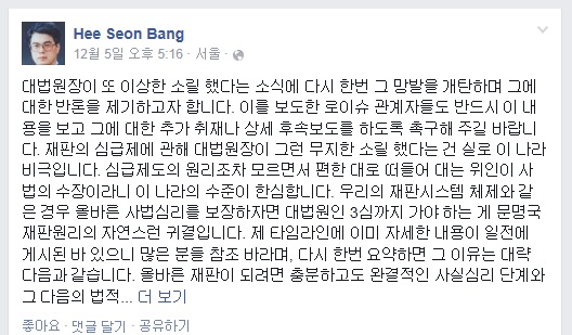 ▲판사출신방희선동국대법대교수가지난5일페이스북에올린글일부