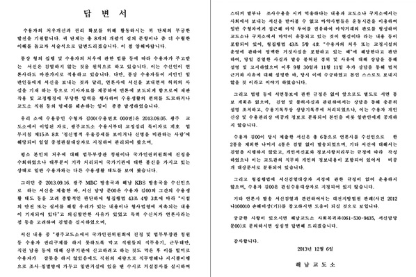 ▲2013년12월6일해남교도소답변서.<천주교인권위제공>