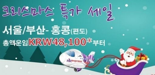 ▲홍콩익스프레스(사진=LCC홍콩익스프레스)