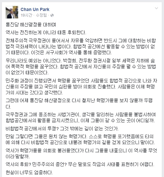 ▲박찬운한양대법학전문대학원교수가20일페이스북에올린글