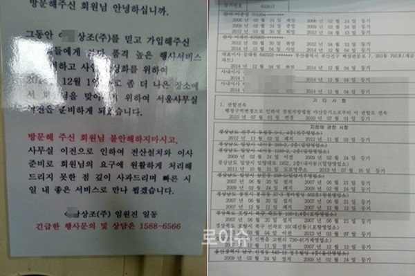 ▲창원의A상조업체에내걸린문구(왼쪽)와12월4일자로변경된등기부등본.