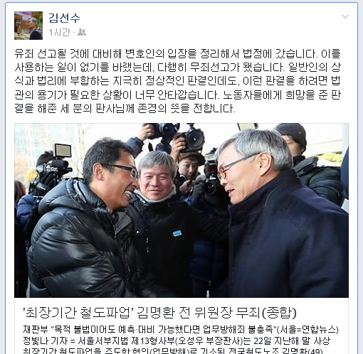 ▲김선수변호사가22일페이스북에올린글
