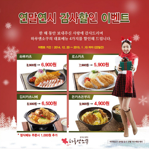 성공창업아이템, 돈까스맛집 하루엔소쿠 ‘대전시청점’ 오픈