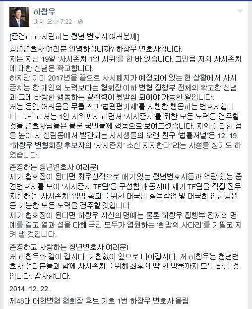 ▲하창우변호사가22일페이스북에올린공개편지