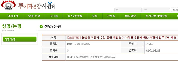 ▲투기자본감시센터홈페이지