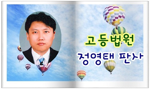 정영태 판사가 전하는 ‘황인성 판사 부산고등법원 정착기’ 화제