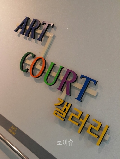 ▲법원본관중앙현관1층~5층사이건물계단통로를예술작품으로꾸민'ARTCOURT갤러리’