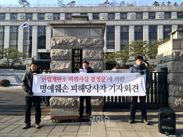 ▲2014년12월31일헌법재판소앞에서규탄기자회견을갖고있는신창현씨(사진제공=신창현)