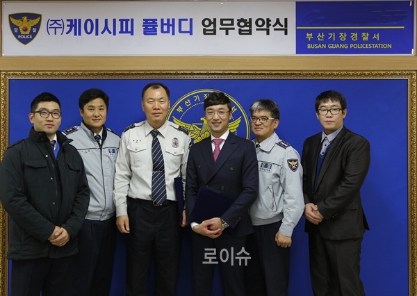 ▲케이시피와부산경찰서가업무협약식을체결하고기념촬영.(사진제공=제로웹)