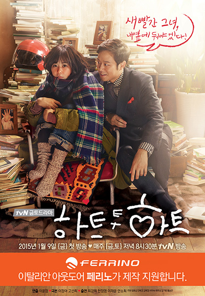 ▲드라마‘하트투하트’