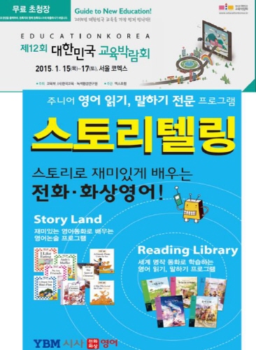 대한민국 교육박람회, 전화, 화상영어 특별 현장 수강할인