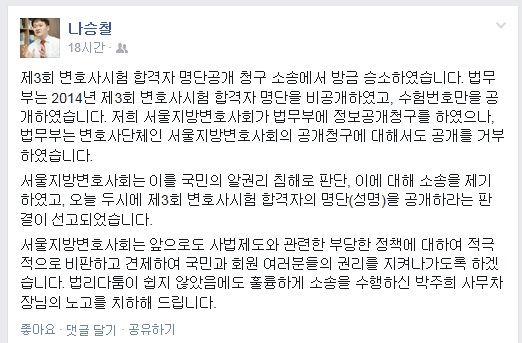 ▲나승철서울지방변호사회회장이8일페이스북에올린글