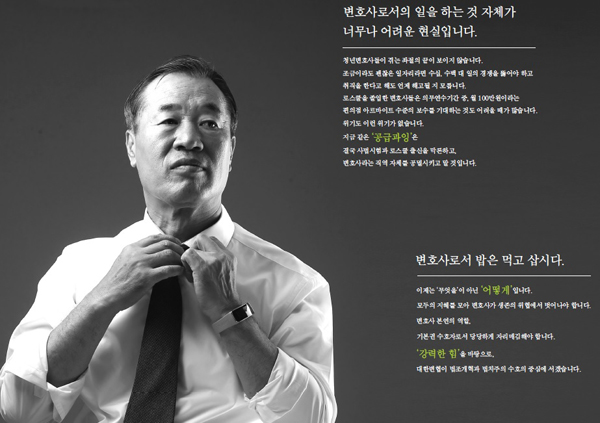 ▲변협회장후보소순무변호사(선거공보)