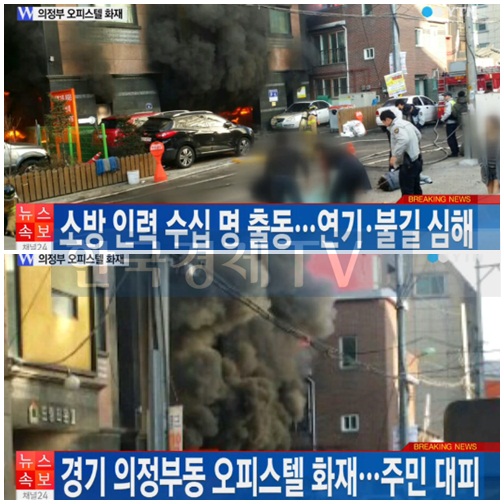▲의정부불(사진=YTN방송캡처)
