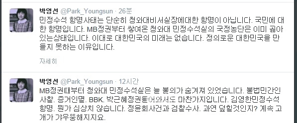 ▲박영선의원이9일과10일트위터에올린글