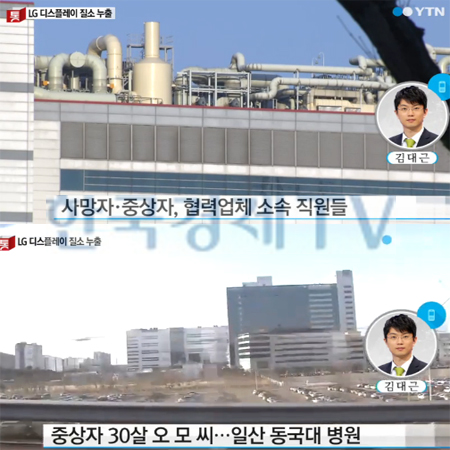 파주 LG디스플레이 질소 유출 사고로 2명 사망