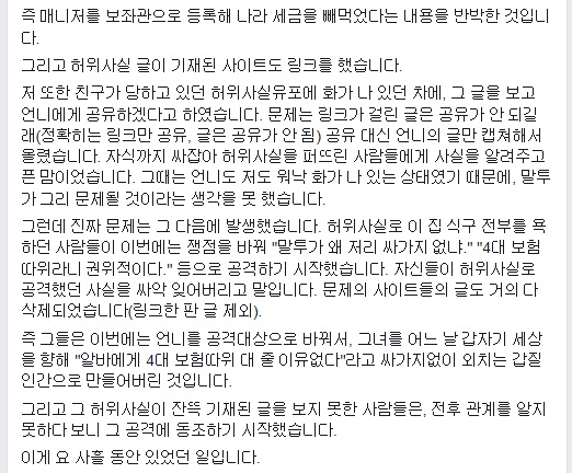 ▲임윤선변호사가11일올린해명글