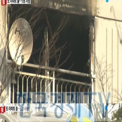 양주 아파트 화재, '방안에 있던 남매 사망...휘발류 냄새 심해'