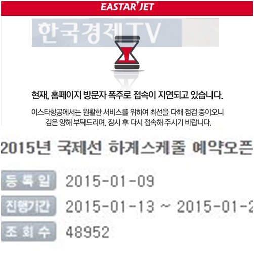 ▲사진=이스타항공홈페이지