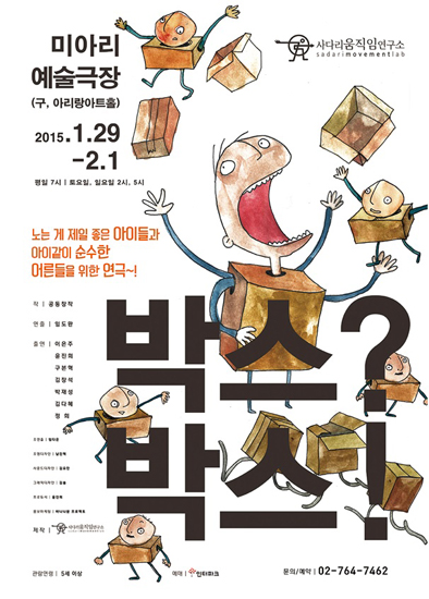 ▲연극'박스?박스!'
