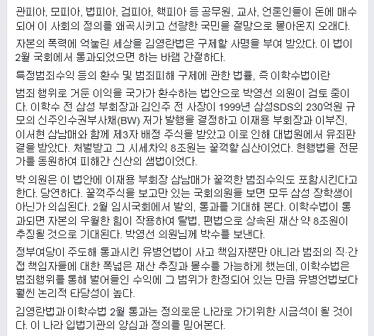 ▲법무법인동명장영기대표변호사가지난11일페이스북에올린글일부
