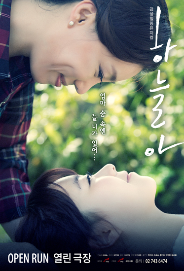 ▲뮤지컬'하늘아'