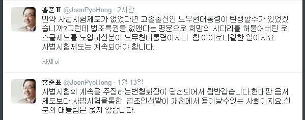 ▲검사출신홍준표경남도지사가트위터와페이스북에올린글