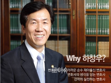 ▲제48대대한변호사협회장에당선된하창우변호사